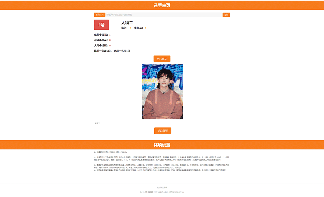 2号-人物二-投票评选系统.gif
