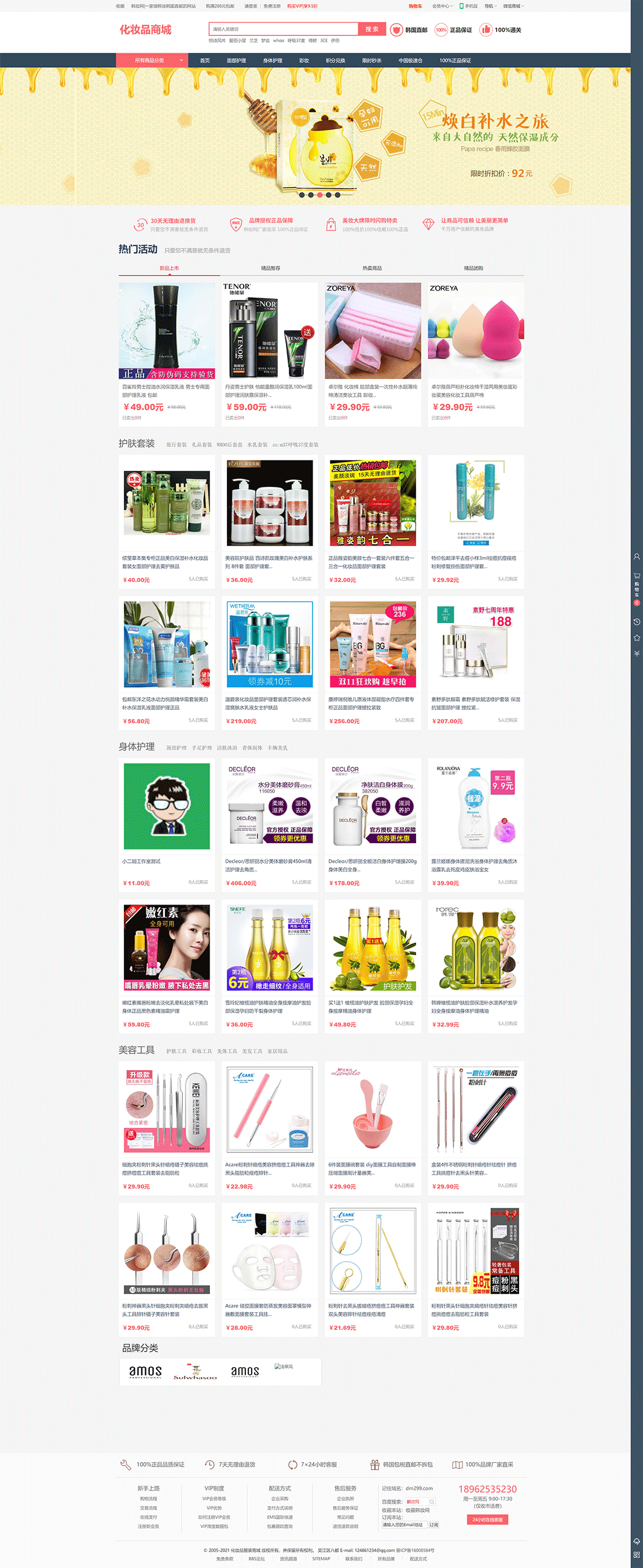 化妆品服装商城-全国最大韩国化妆品跨境直邮网上商城-真品保证_7天包退.gif