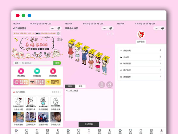最新最多的表情包小程序源码 ThinkPHP后台 无限裂变 增加举牌+修复登录 价值400