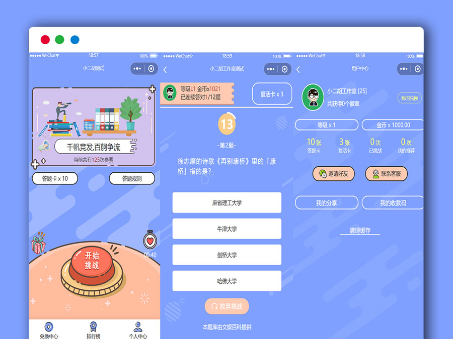 微信在线闯关答题竞猜独立版小程序源码 分享增加闯关次数 流量裂变 ThinkPHP框架后台