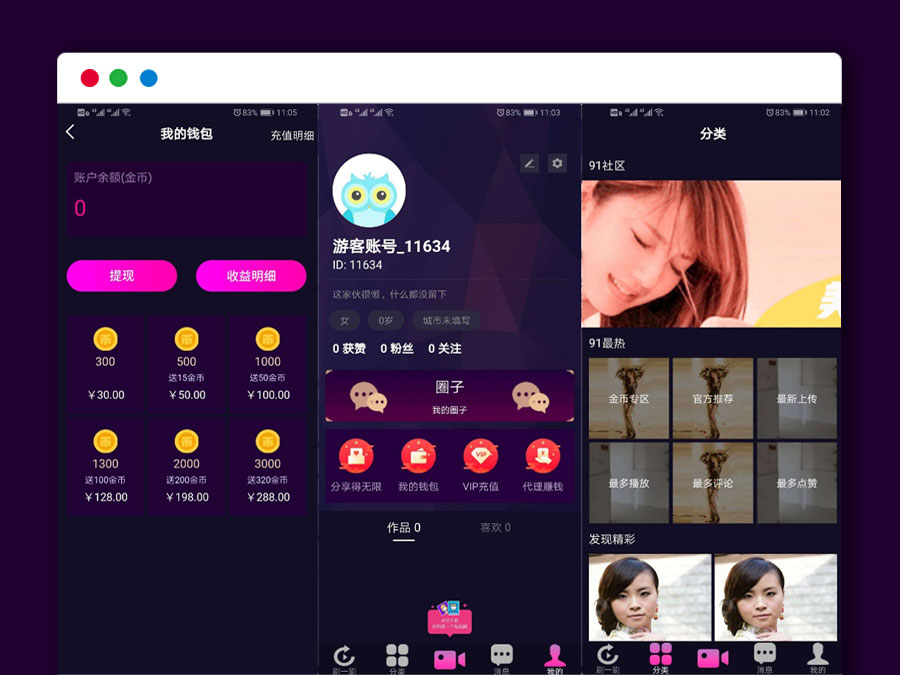 仿抖音短视频在线播放APP/安卓+IOS原生双端+PHP后端开发源码