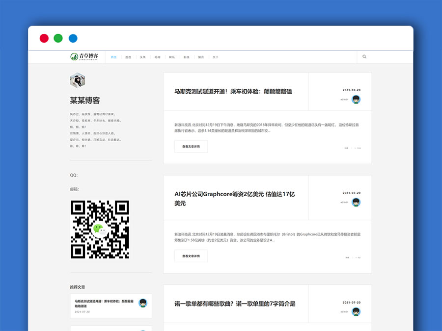 简洁的个人博客文章资讯 响应式织梦DEDE主题模板 