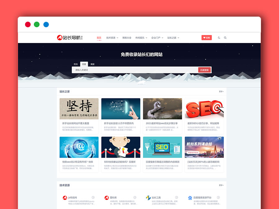 ​简洁大方的网址导航织梦DeDe模板 导航分类+PC+WAP响应式 主题模板