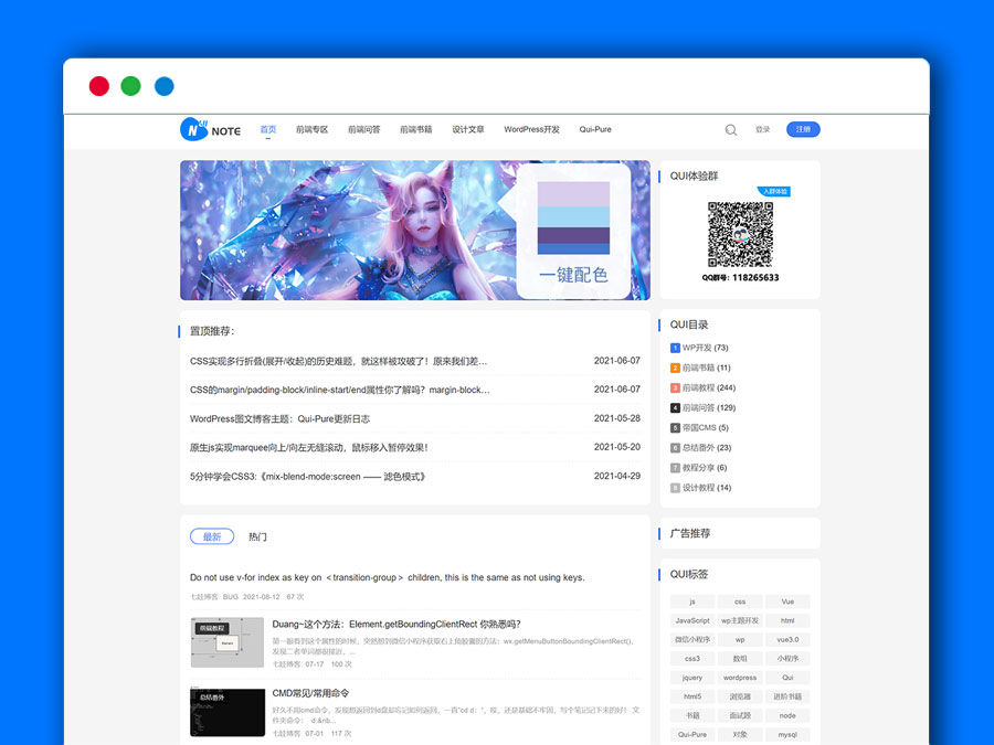 Qui-Pure超简约博客资讯主题|自媒体 WordPress免费模板