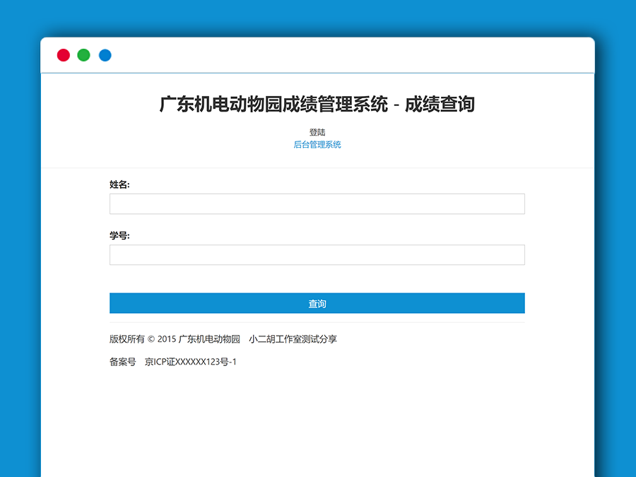 基于Thinkphp开发的成绩查询系统PHP网站源码 适用于教育行业