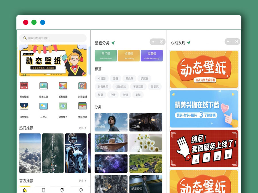 手机壁纸动态壁纸头像小程序源码 用户投稿+采集+详细视频教程 价值400元