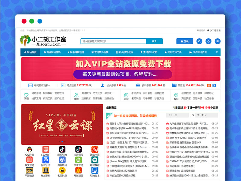 虚拟资源在线分享下载推广木咖资源网整站源码 Zblog虚拟资源分享模板