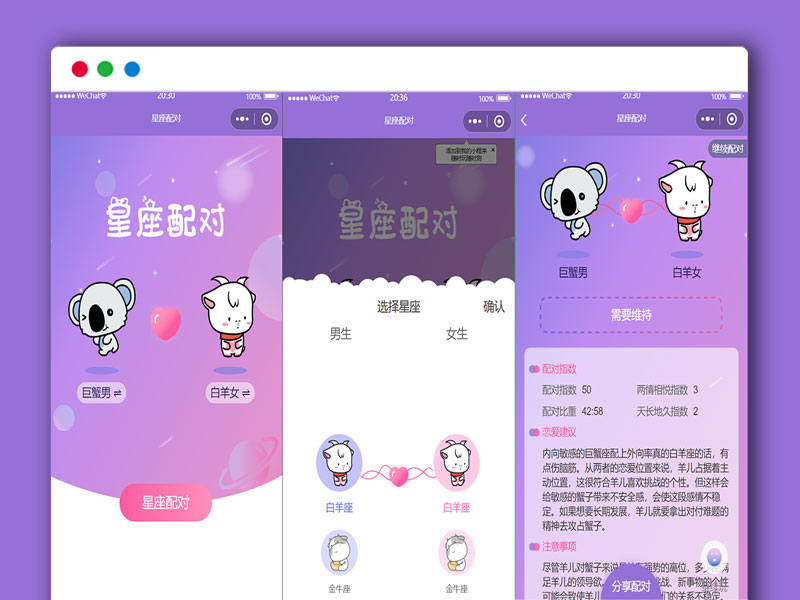 恋爱男女星座配对 微信小程序源码 无需后台 可生成海报推广裂变