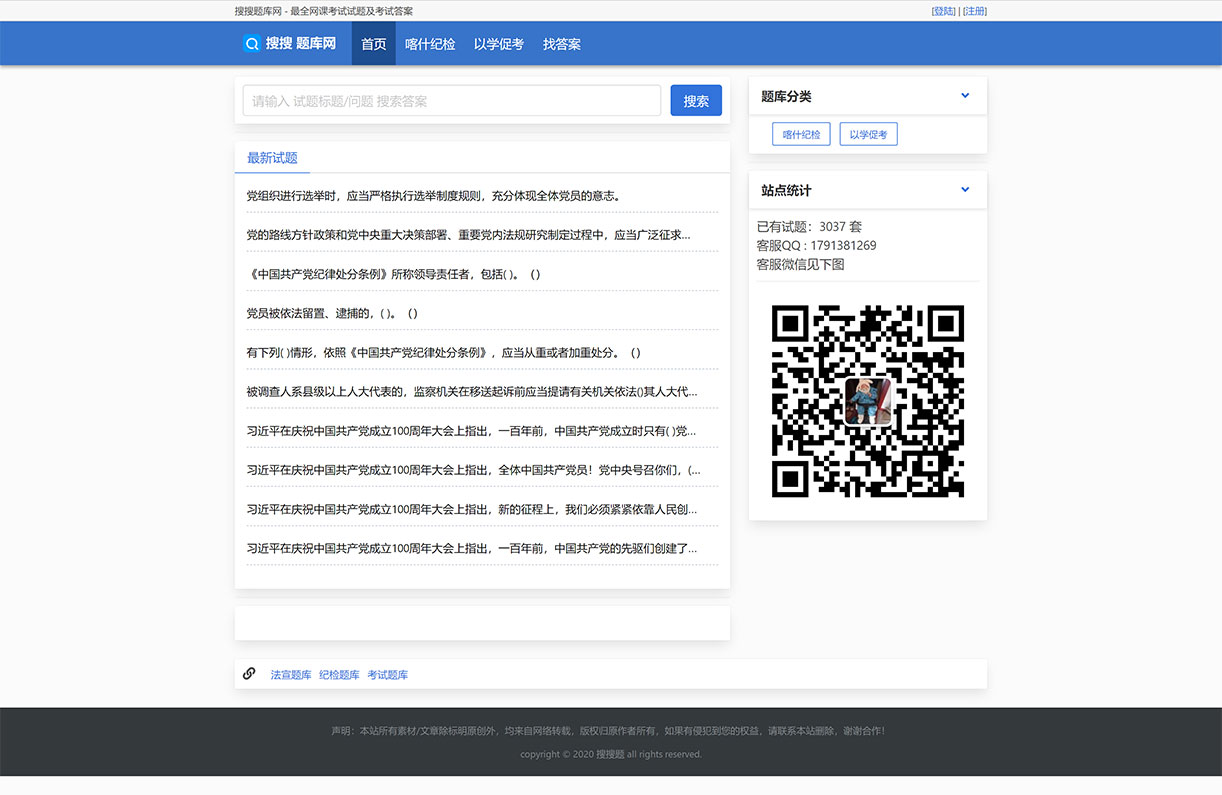 搜搜题库网 - 最全网课考试试题及考试答案.jpg