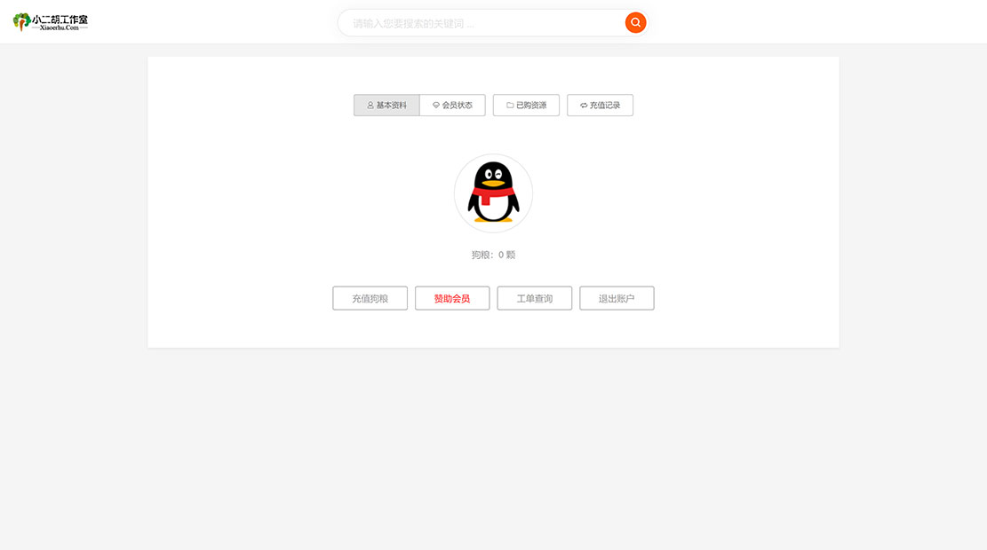 1628521989706962.jpg 个人中心-素材呢.jpg