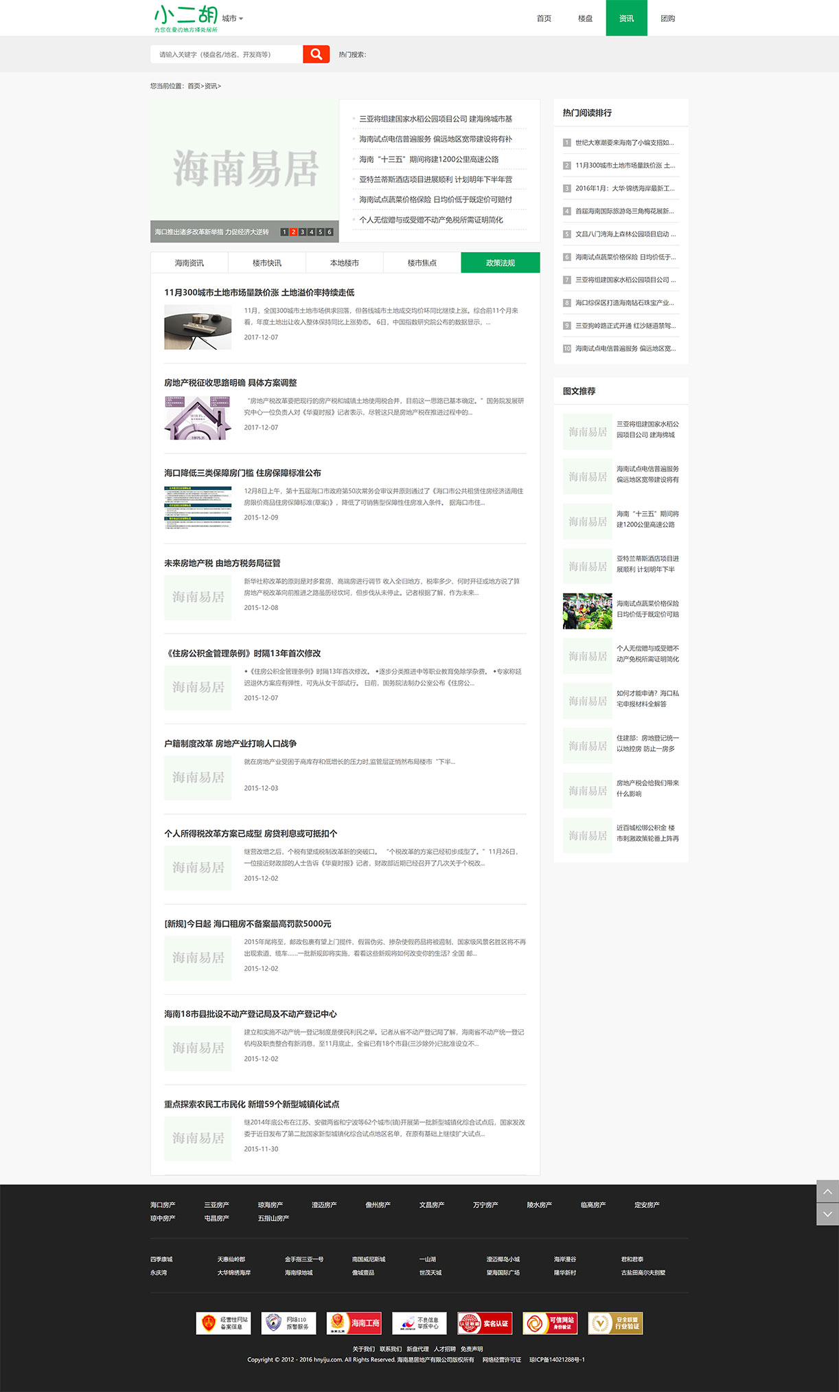 资讯_海南易居.jpg