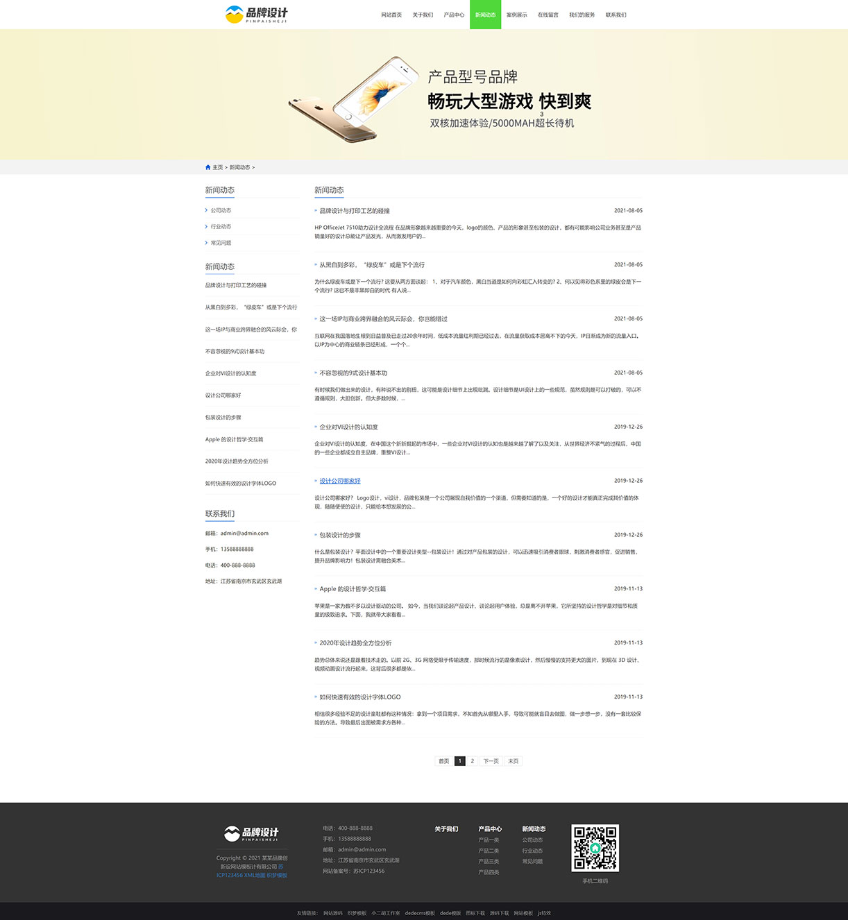 FireShot Capture 053 - 新闻动态_(自适应手机版)响应式品牌广告设计类网站织梦模板 广告品牌设计类网站模板下载 - 码农网 - www.ceshi.com.jpg