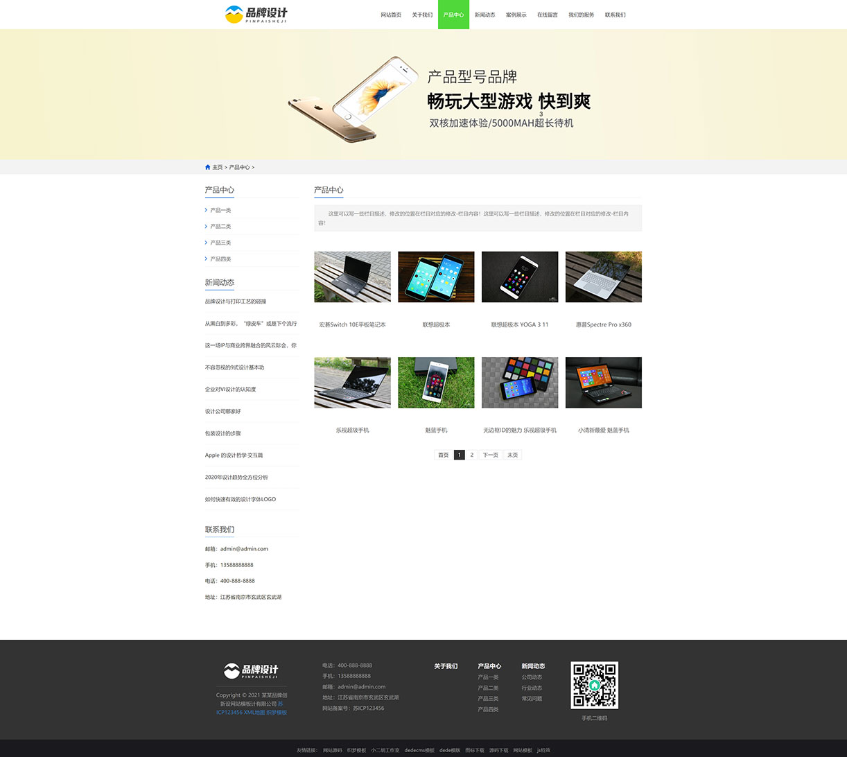 FireShot Capture 052 - 产品中心_(自适应手机版)响应式品牌广告设计类网站织梦模板 广告品牌设计类网站模板下载 - 码农网 - www.ceshi.com.jpg