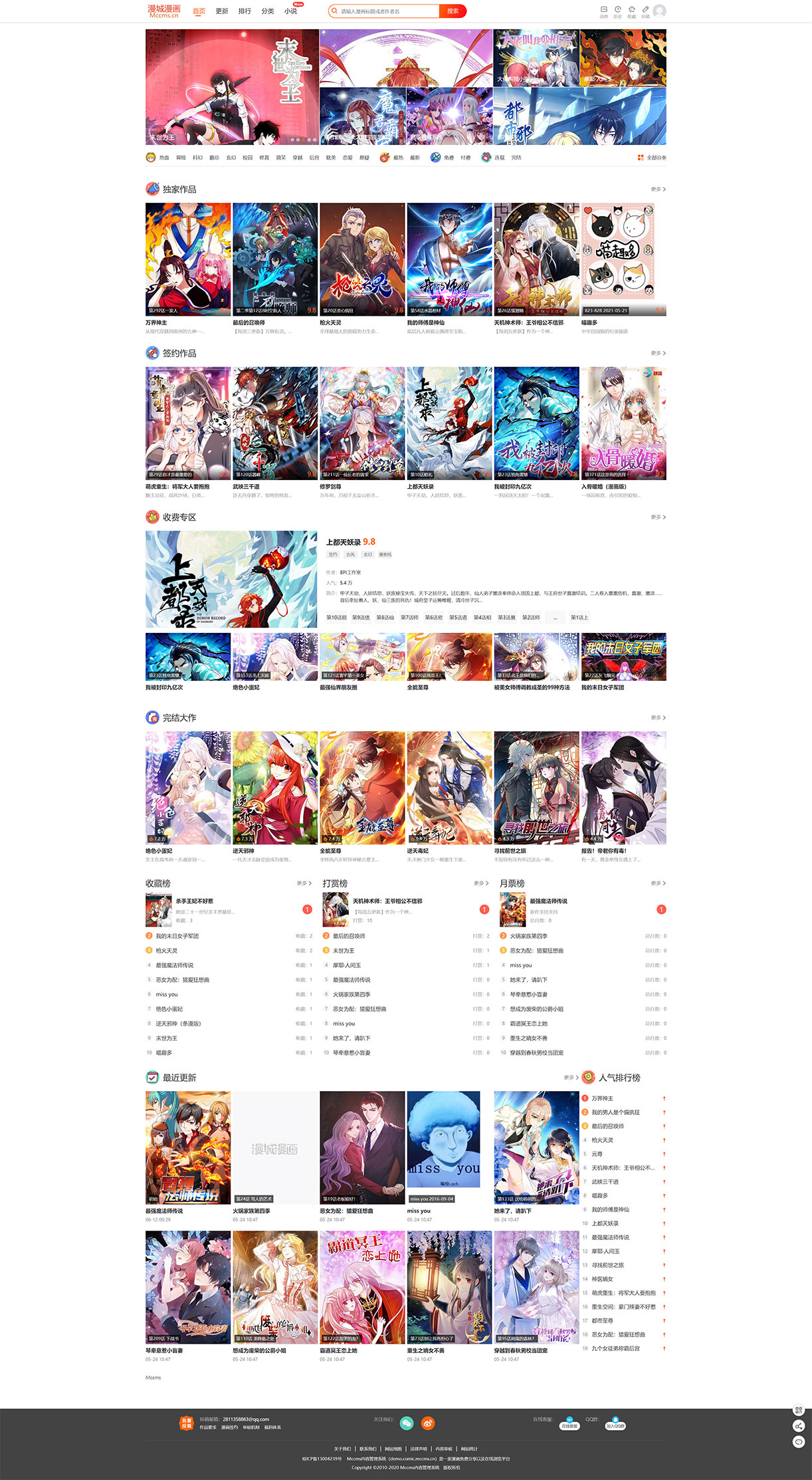 1629037046882999.jpg 漫城CMS网站管理系统.jpg