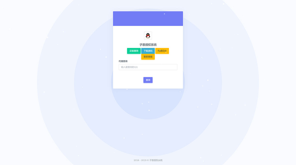 1630243943965817.jpg 子恩授权系统-代理查询.jpg