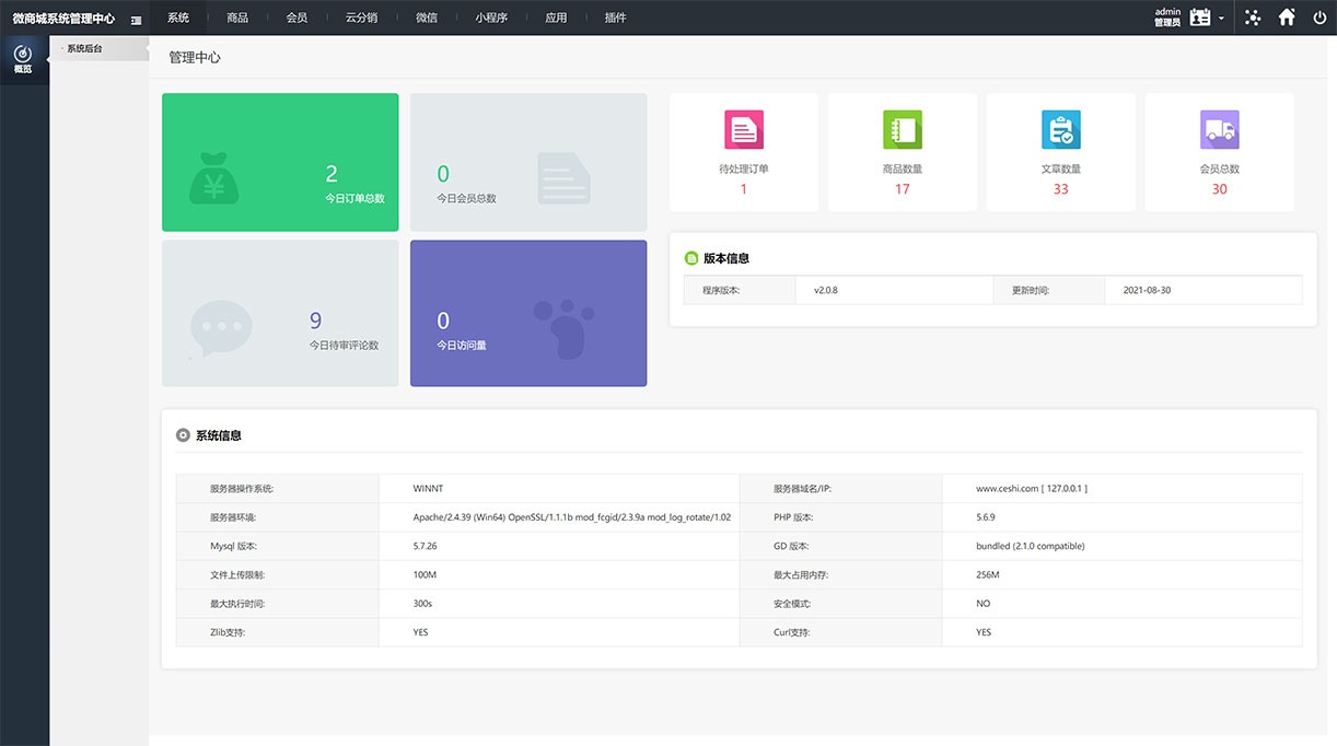 1630330571270998.jpg 微商城后台管理系统.jpg