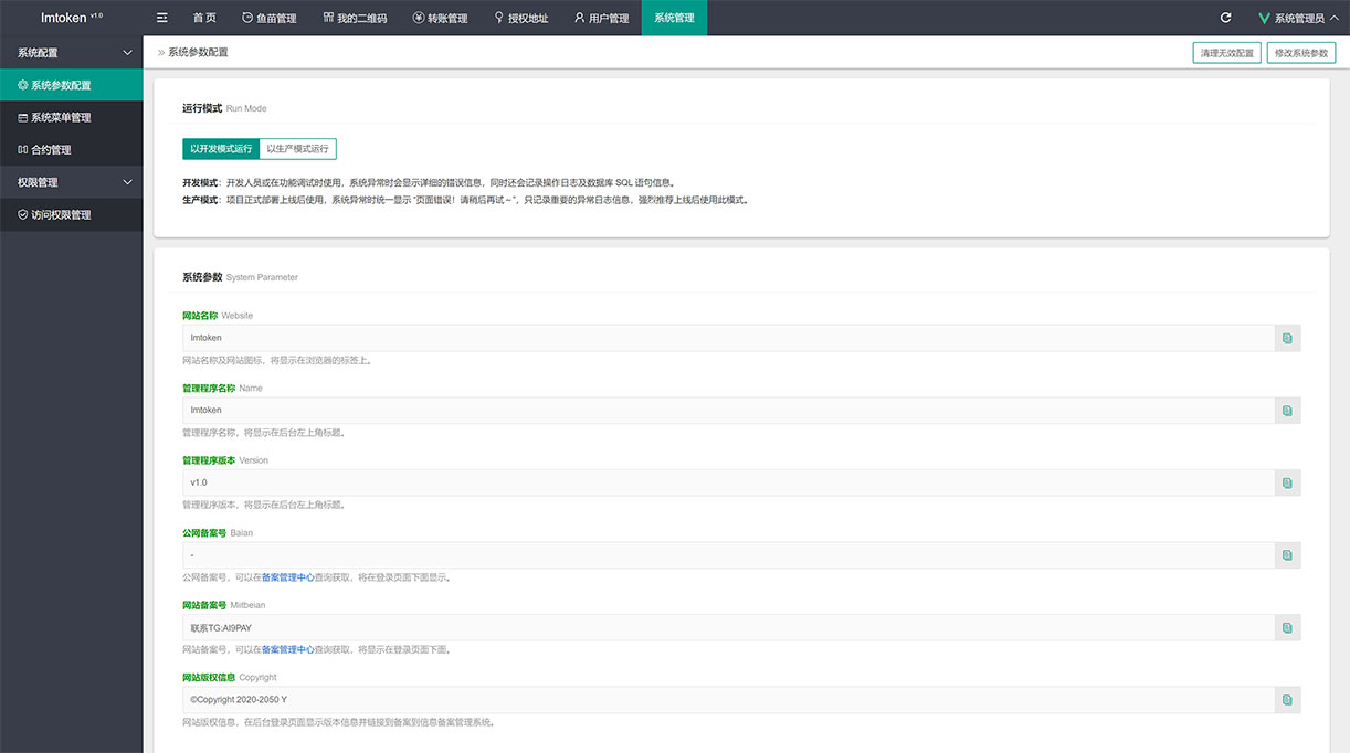1630332089192624.jpg 系统管理后台 · Imtoken.jpg