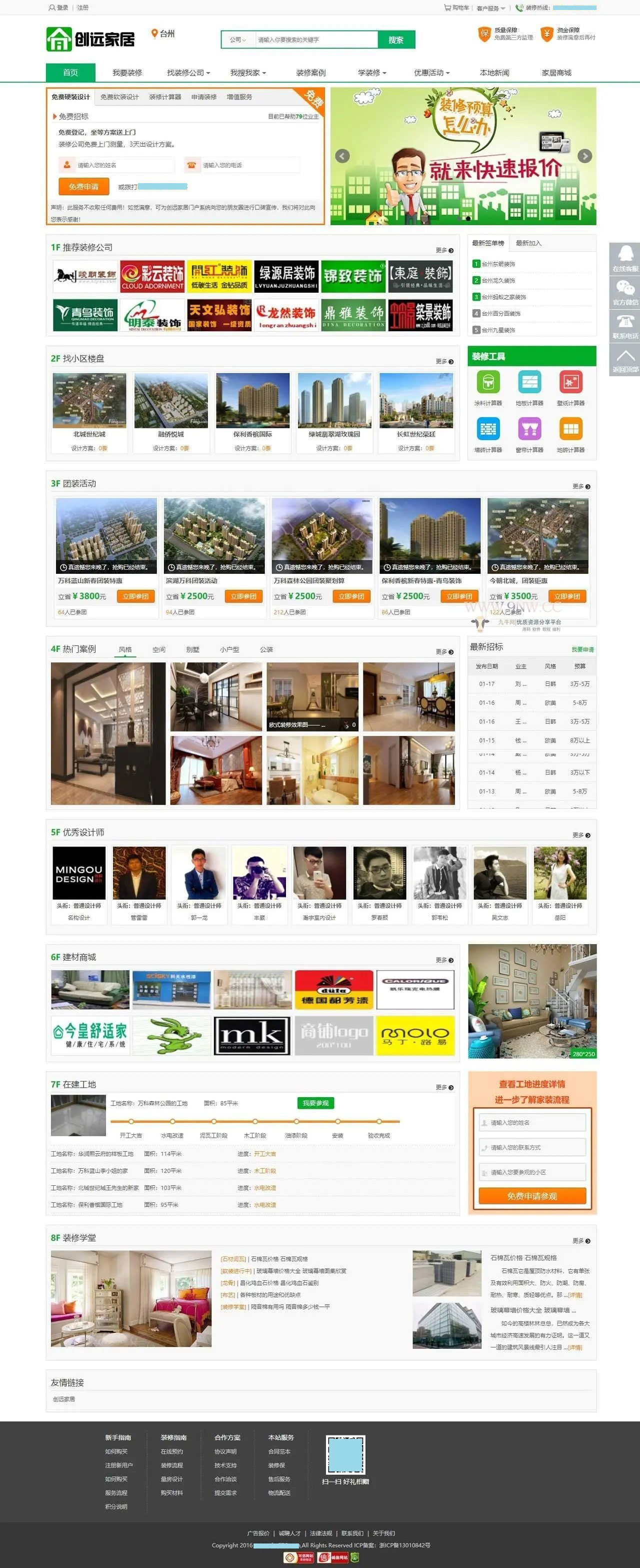 创远家具装修装饰解决方案系统 装修O2O门户网站源码 PHP网站源码 PC+手机+微信
