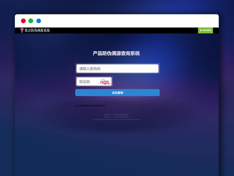 全平台各类产品防伪查询 防窜货 代理经销商管理 根源追溯系统PHP网站源码 一物一码
