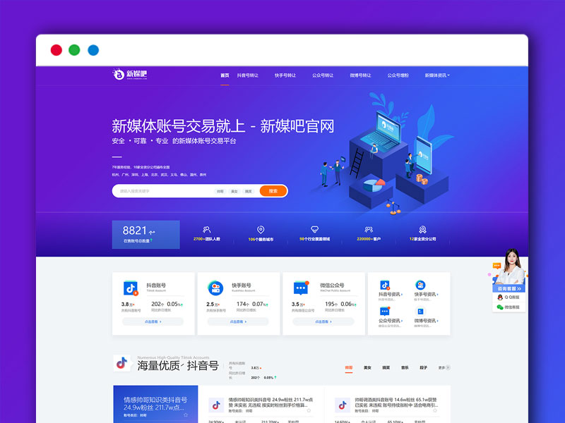 仿新媒体吧抖音快手公众号转让交易平台 增粉资讯 DeDe织梦整站模板
