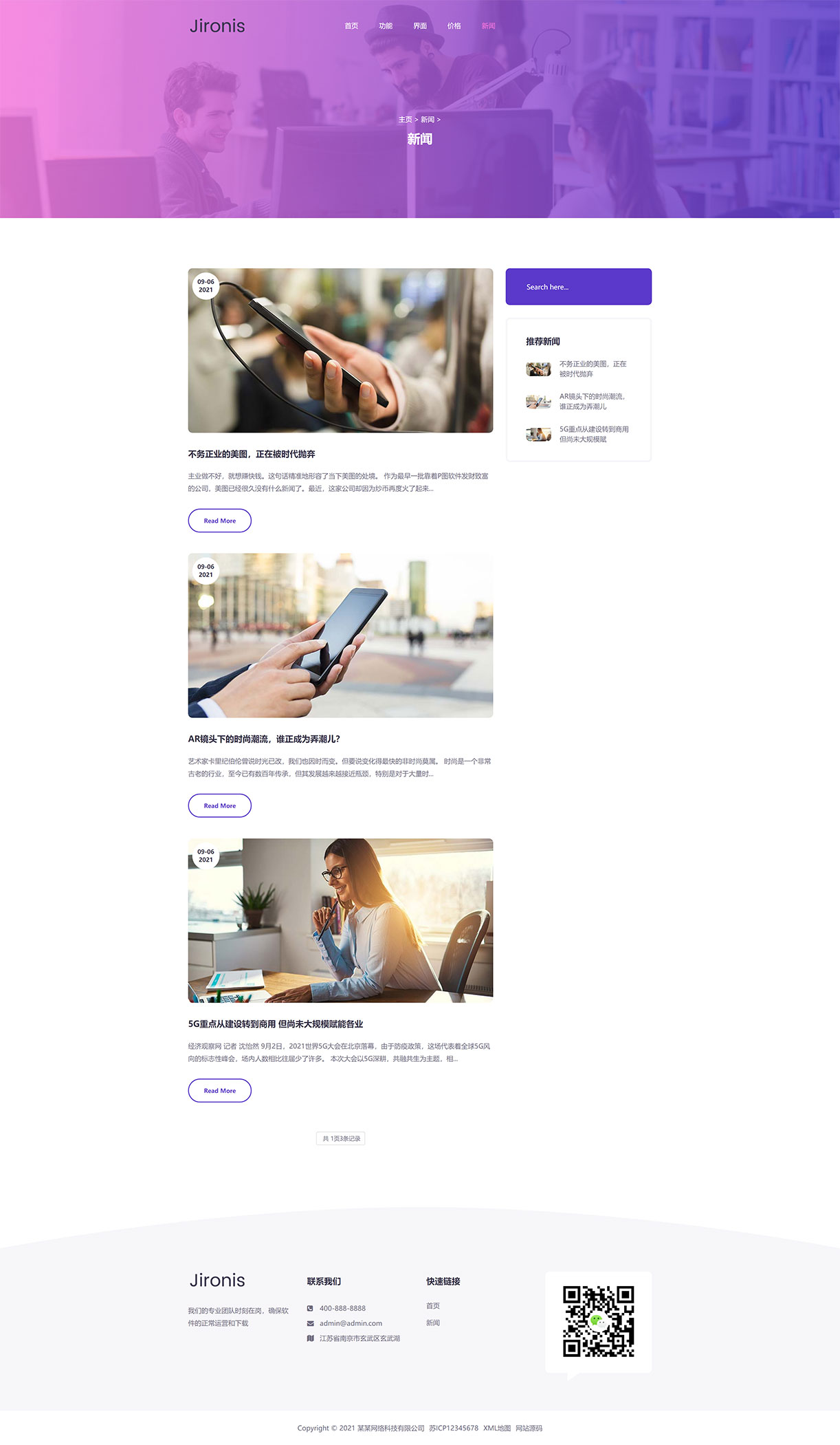 新闻_(自适应手机版)APP应用程序官网织梦网站模板 App软件落地页网站源码下载 - 码农网.jpg