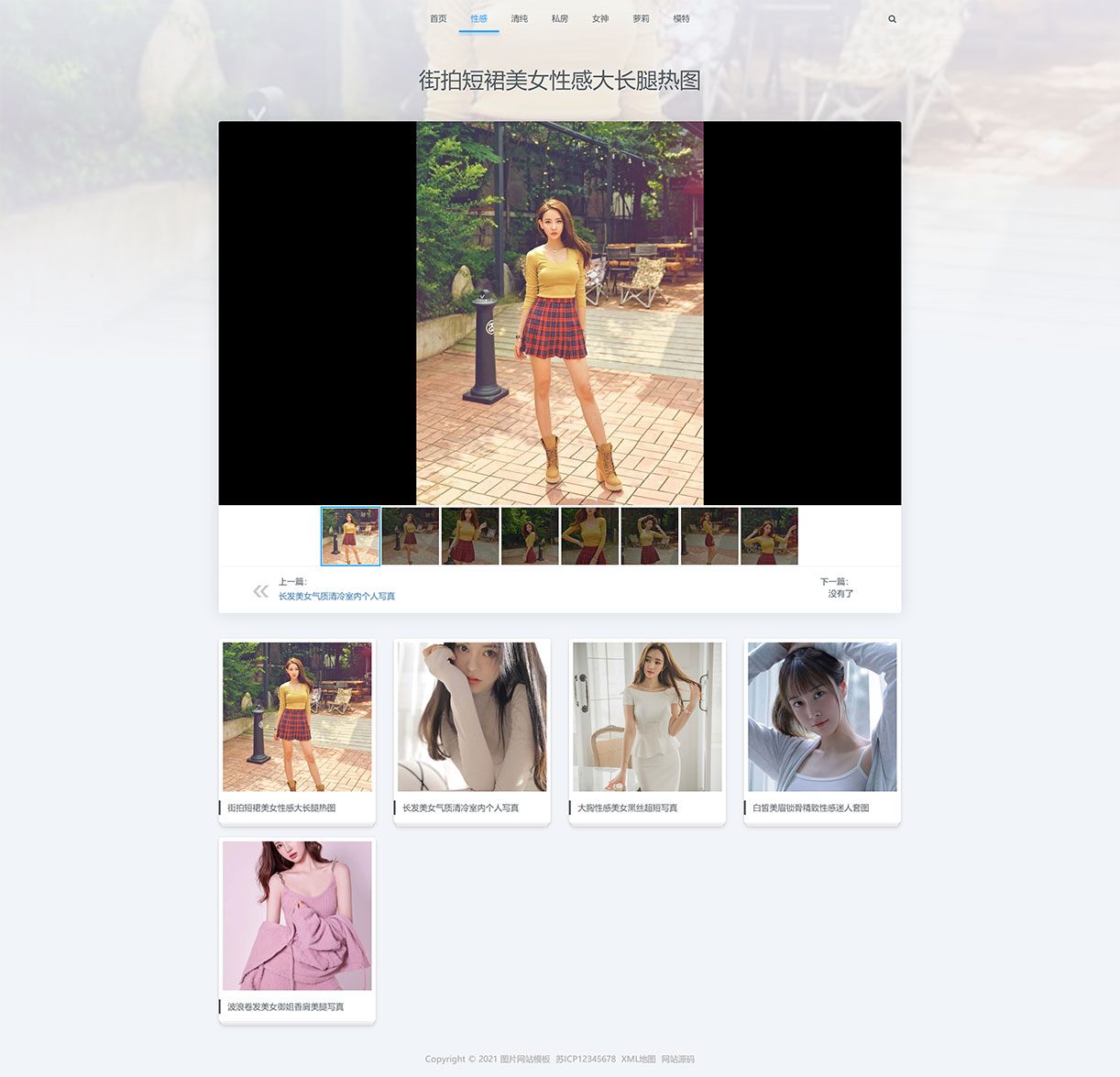 街拍短裙美女性感大长腿热图_(自适应手机版)简约大气的图片相册类织梦网站模板 图片图集网站源码下载 - 码农网.jpg