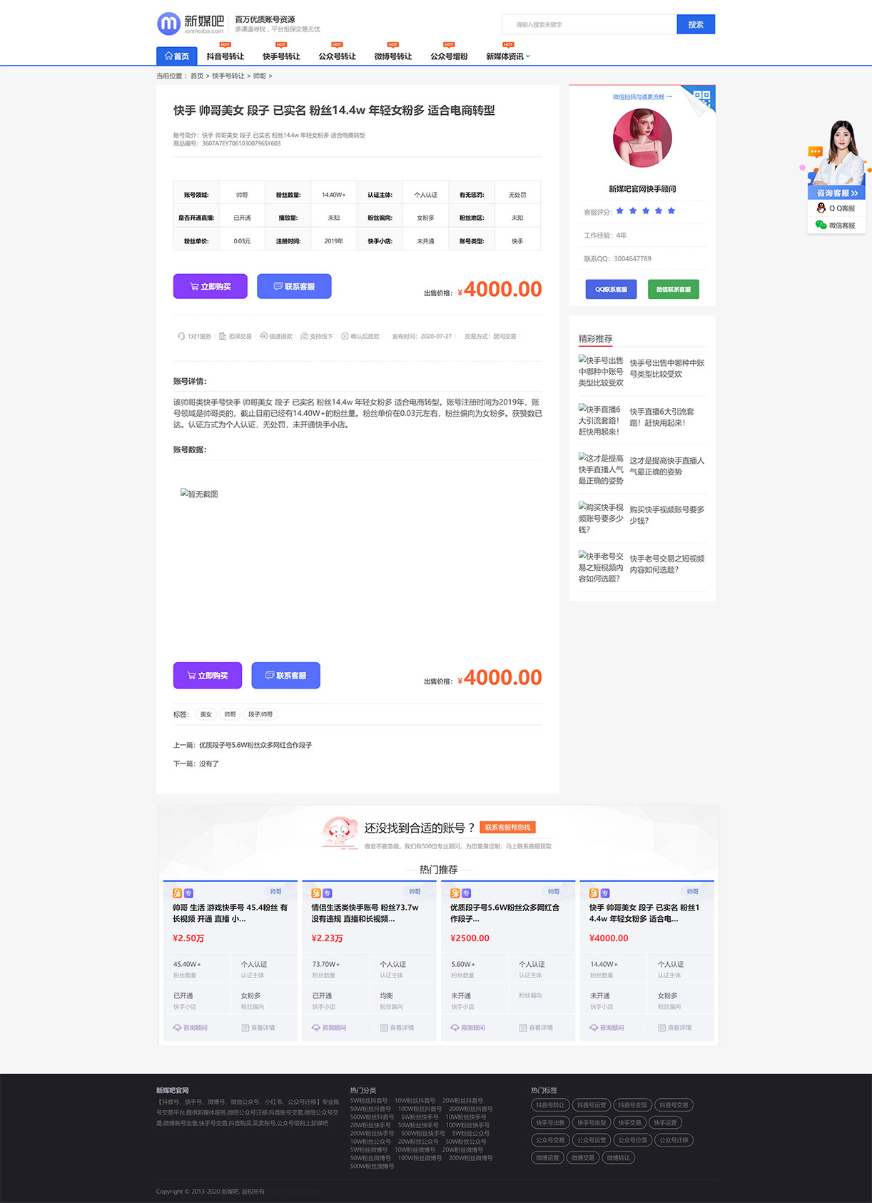 1632060195356139.jpg 快手 帅哥美女 段子 已实名 粉丝14.4w 年轻女粉多 适合电商_新媒吧官网.jpg