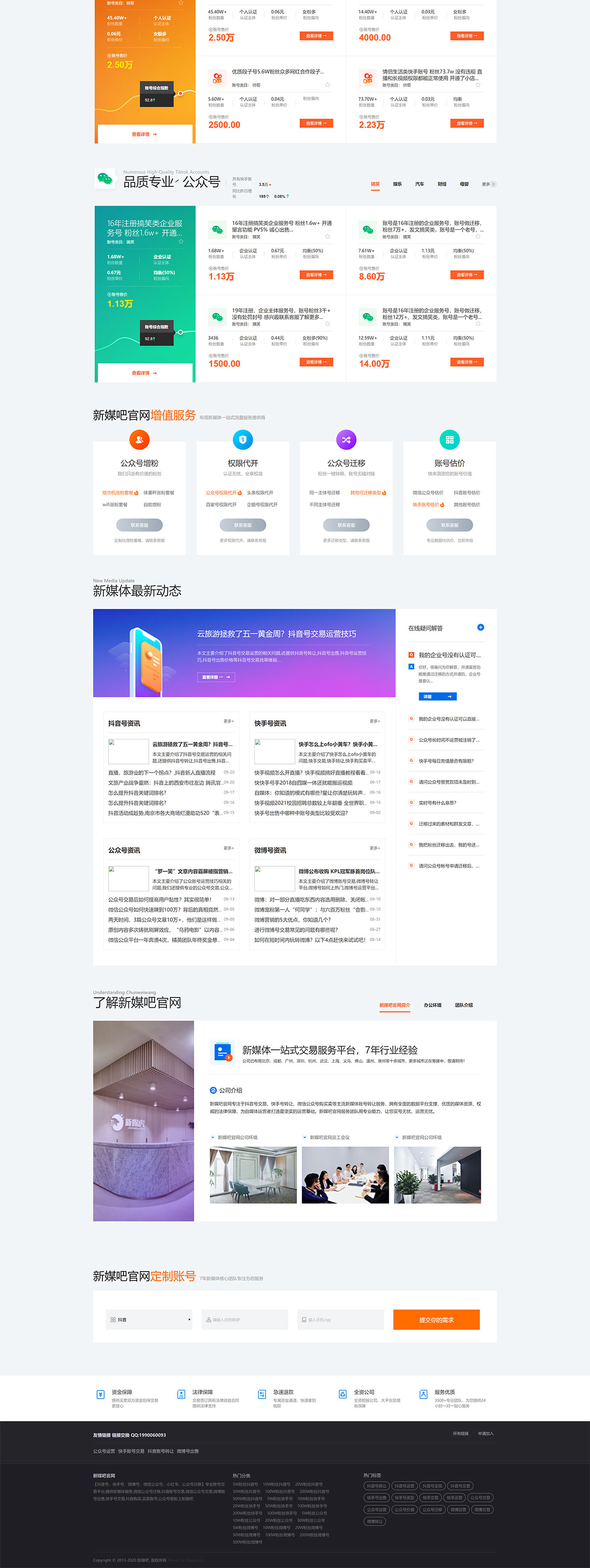 1632060207659617.jpg 抖音号转让_快手号出售_公众号微博_新媒体账号买卖网站_新媒吧官网.jpg