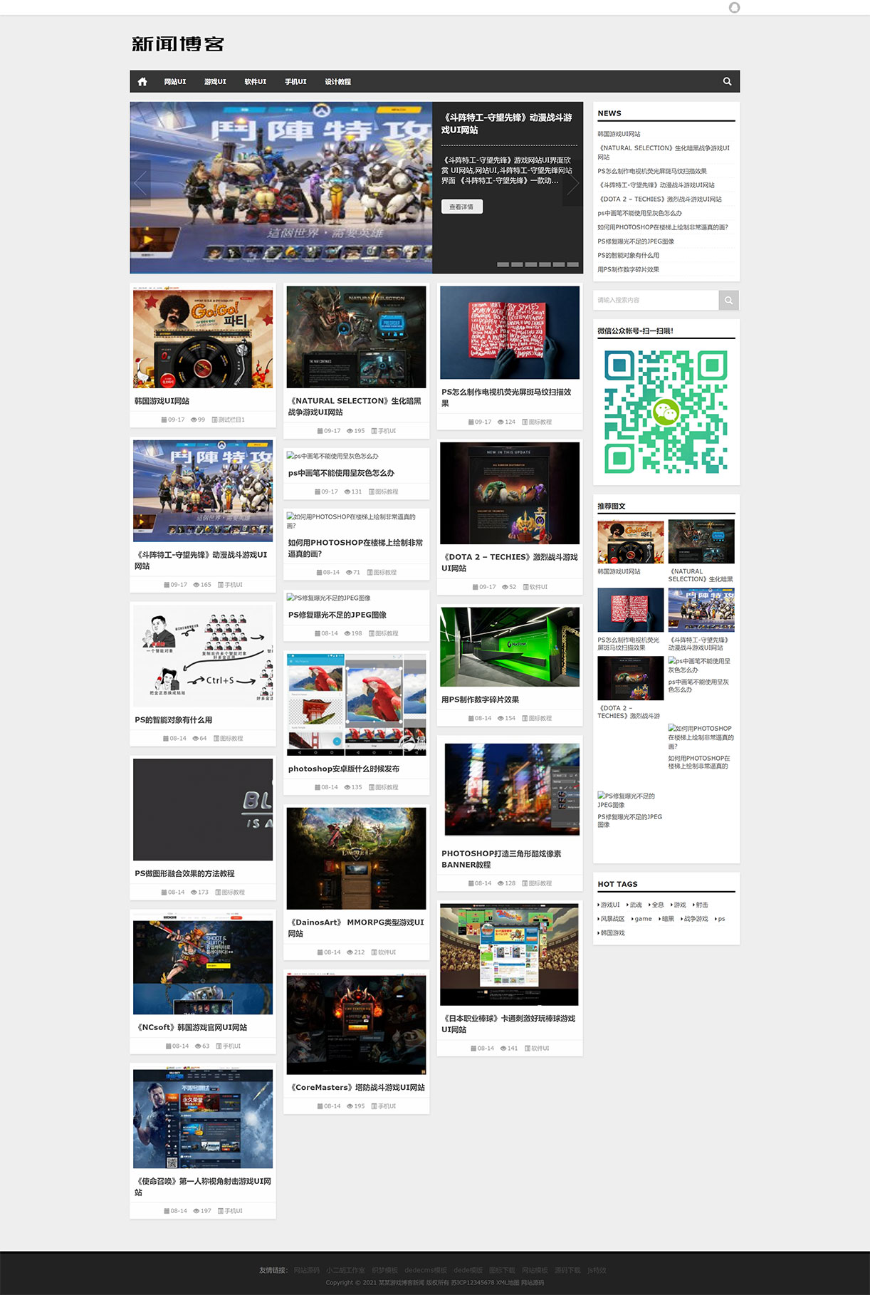 (自适应手机版)响应式新闻资讯技术博客织梦模板 游戏新闻网站源码下载 - 码农网.jpg