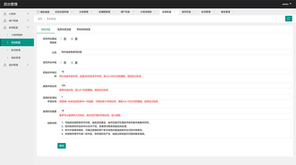 1632233725380195.jpg 红包封面小程序后台管理.jpg