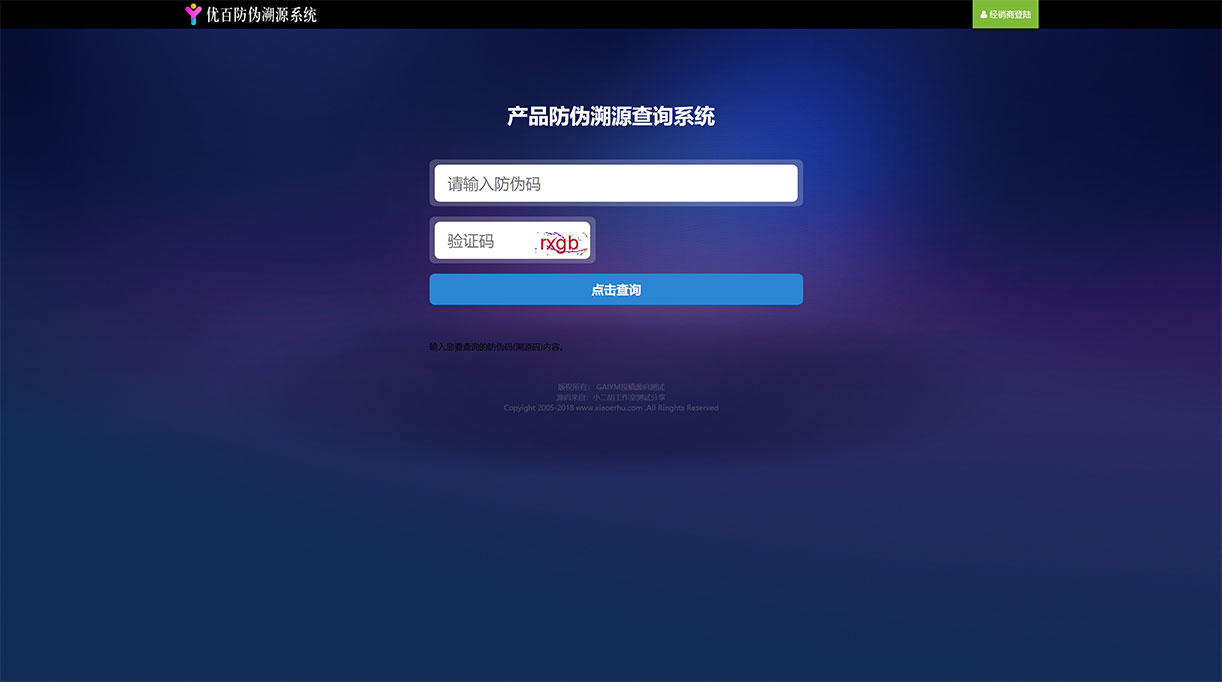 1632923596524107.jpg 优百防伪防窜货溯源系统1.jpg