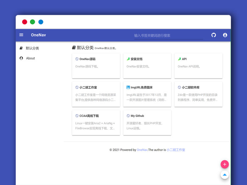 简单大气的简约网址网站导航 书签管理器 PHP+SQLite3导航源码