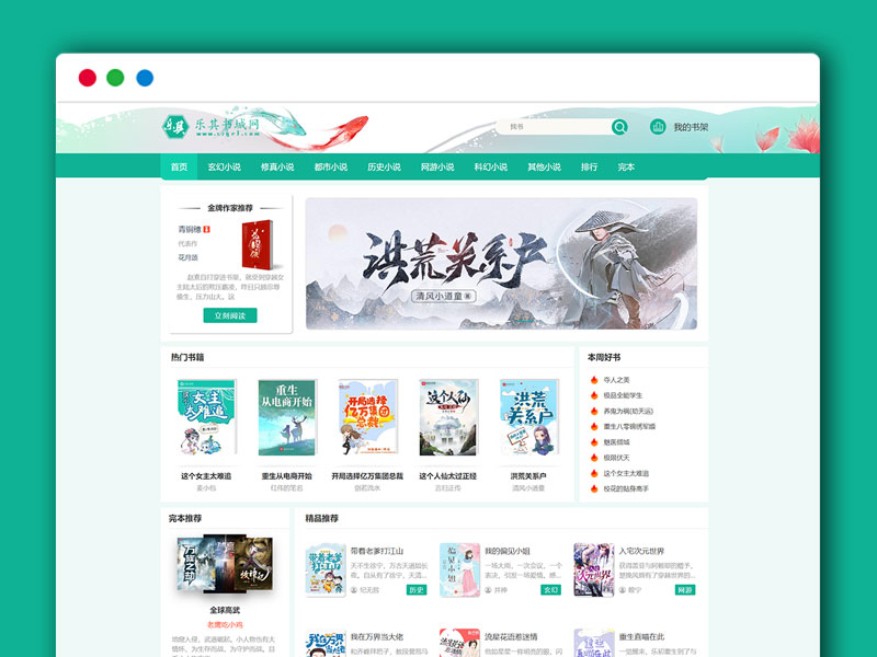 绿色清新小说网站自动采集实时更新小说整站PHP源码