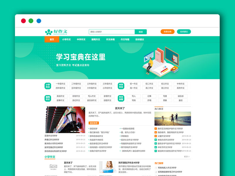 清新简洁作文范文网站整站模板 易优CMS资讯类企业网站模板