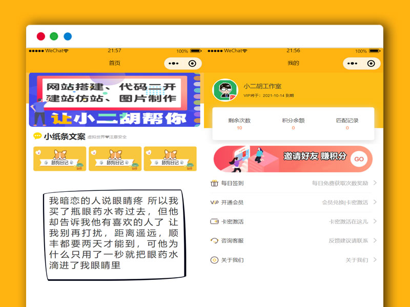 舔狗小纸条文案 不知道干啥的福利综合小程序源码 ThinkPHP框架后台