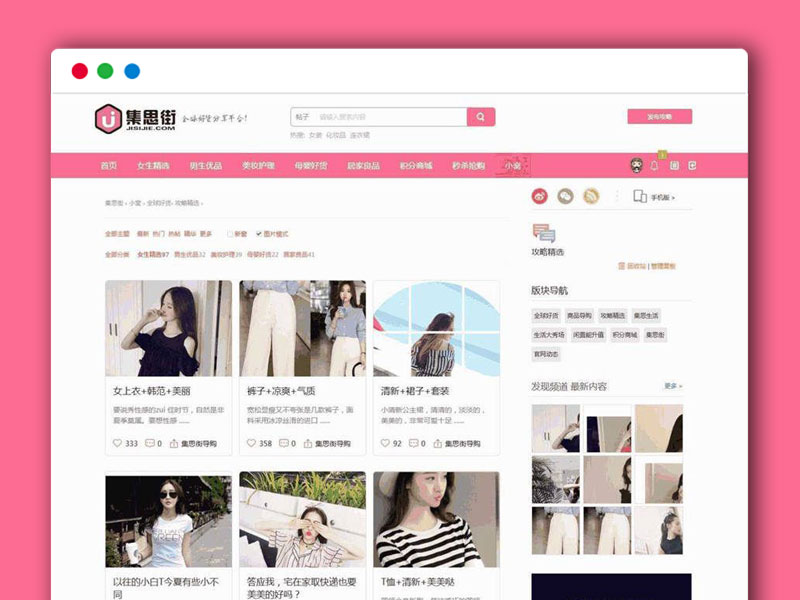 DZ粉色系淘宝客推广网站模板 仿集思街 Discuz主题模板