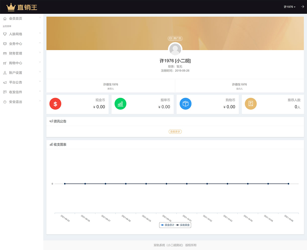 1633443373665305.jpg 会员中心 - 双轨系统(码农网测试).jpg