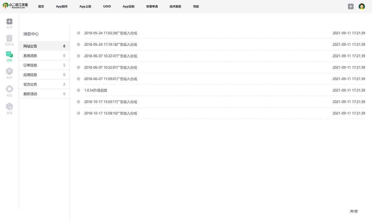 1634136731979149.jpg 消息中心 - 码农网(qq.yjpal.cn) - 免费App开发制作平台,提供App生成接口服务。.jpg