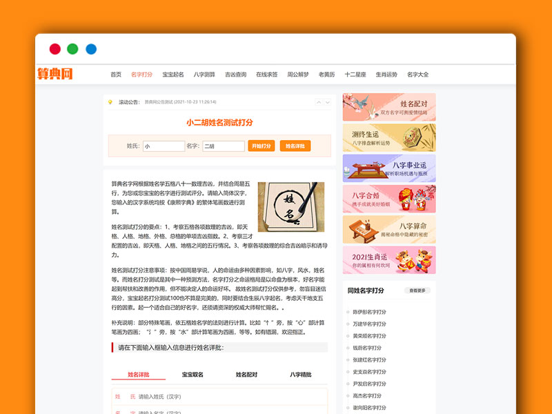 逗号算命起名系统 V1.03  姓名测算打分 星座运势测算系统PHP网站源码