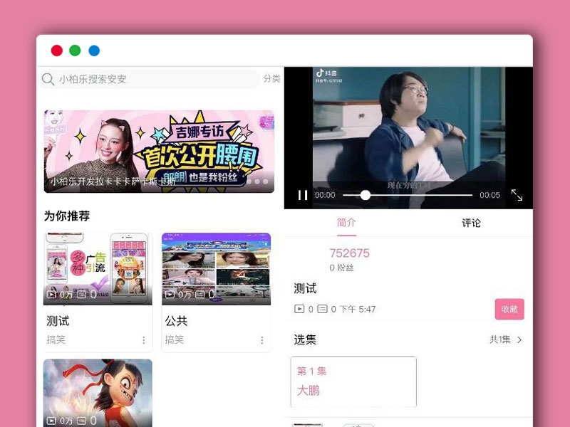 Uniapp短视频H5+小程序+APP三端在线播放 仿哔哩哔哩