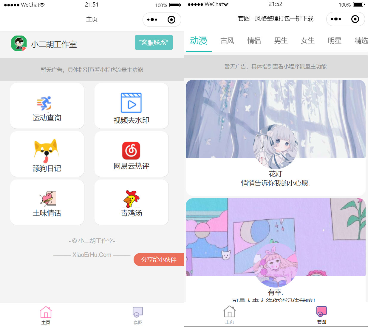 多功能微信小程序工具箱集合 视频去水印+运动步数+网易云评论+套图+舔狗日记+毒鸡汤+土味情话