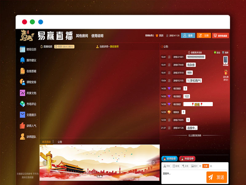 财经房间多开视频直播互动PHP网站源码 带聊天审核+发言机器人