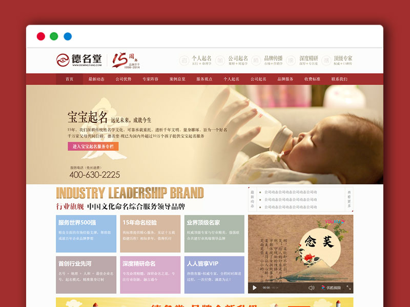 宝宝算命起名成人改名公司产品起名各类商标命名 织梦CMS企业网站模板