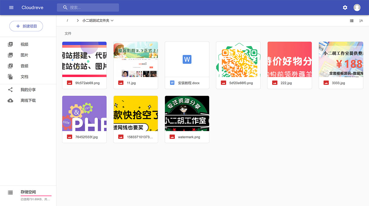 我的文件 - Cloudreve.jpg