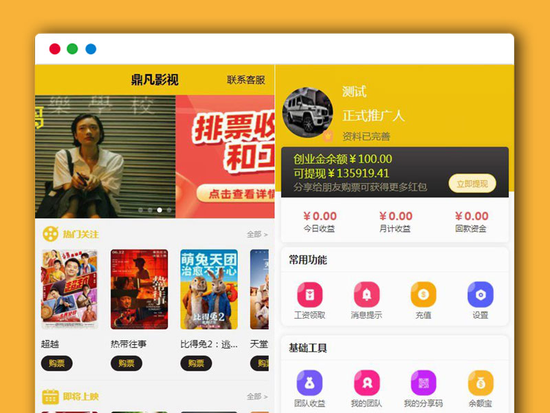 影票推广销售返利PHP网站源码 后台管理系统 ThinkPHP框架内核